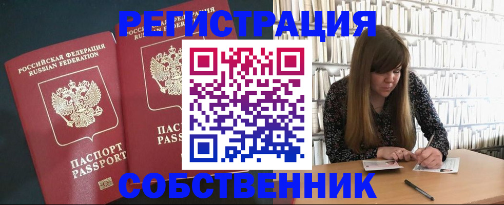прописка законно в Можайске