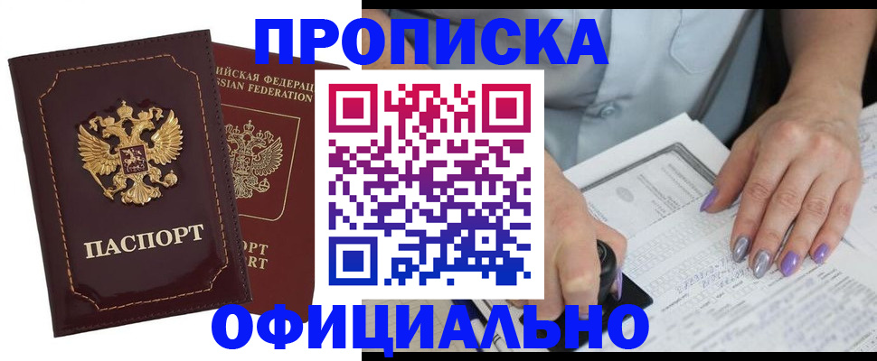 прописка ребенка в Можайске