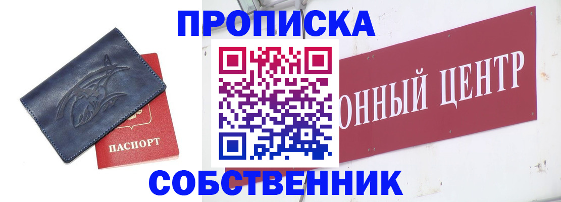 временная регистрация для всех в Можайске