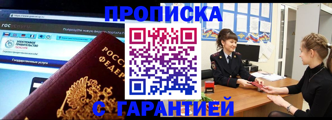 временная регистрация надежно в Можайске